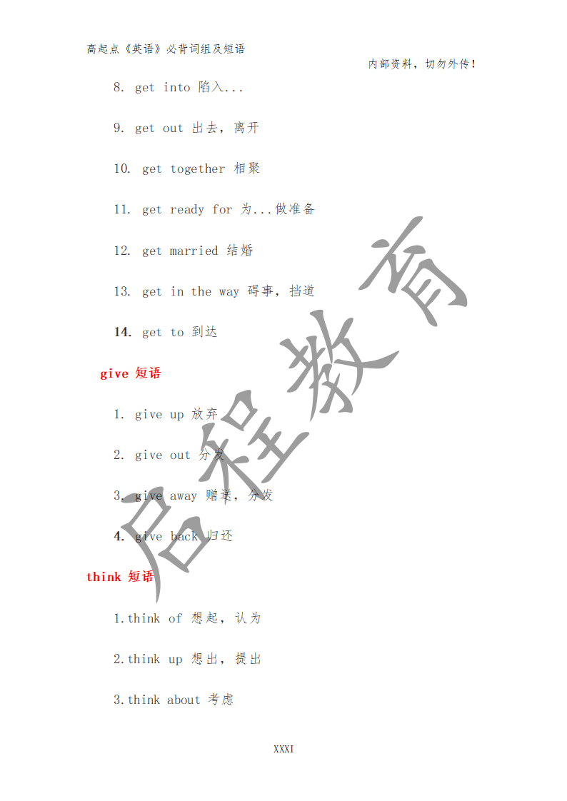 高起點《英語》必背詞組及短語（理）(圖24)