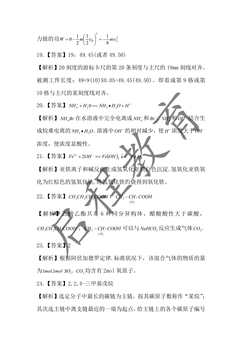 2019年《理綜》真題(圖13)