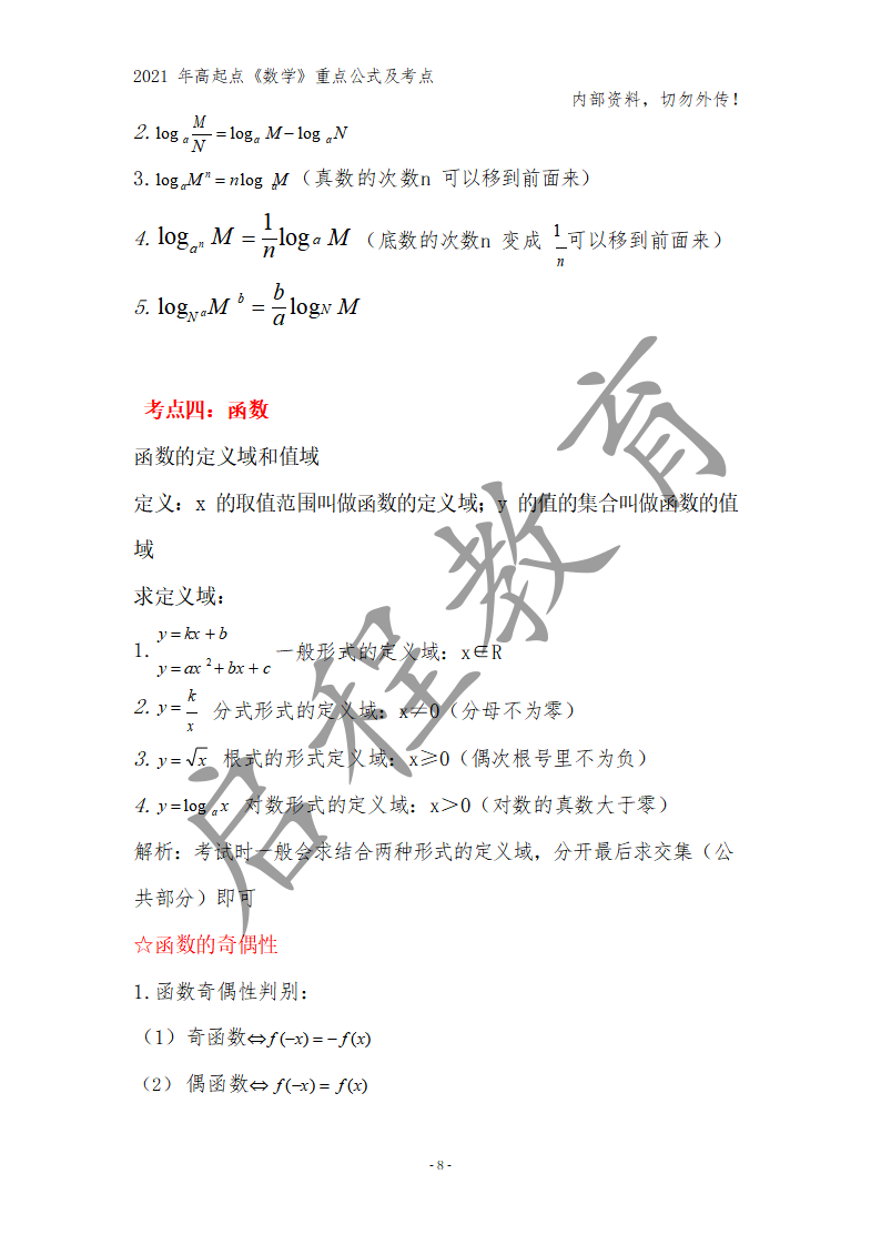 高起點《數學》重點公式及考點(圖23)