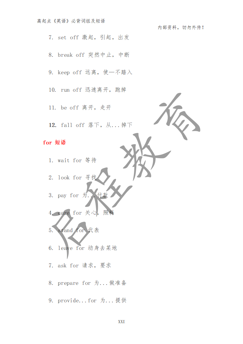 高起點《英語》必背詞組及短語（理）(圖13)