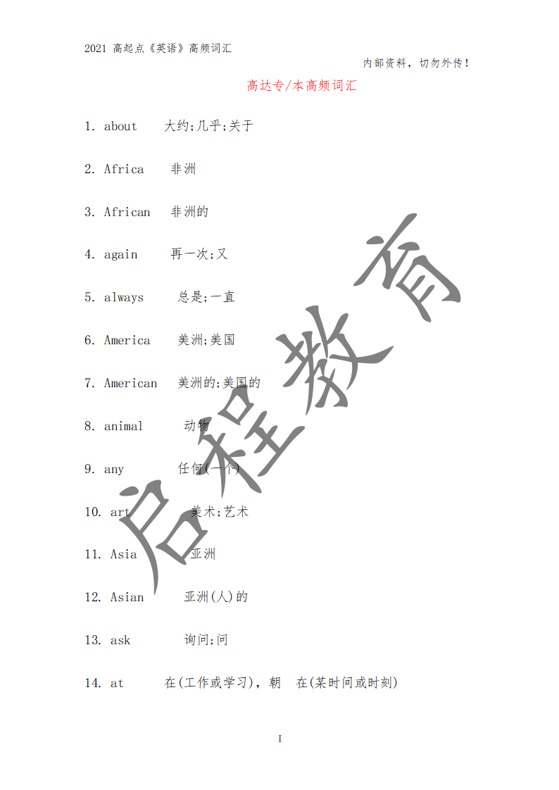 高起點《英語》高頻詞匯（理）(圖1)