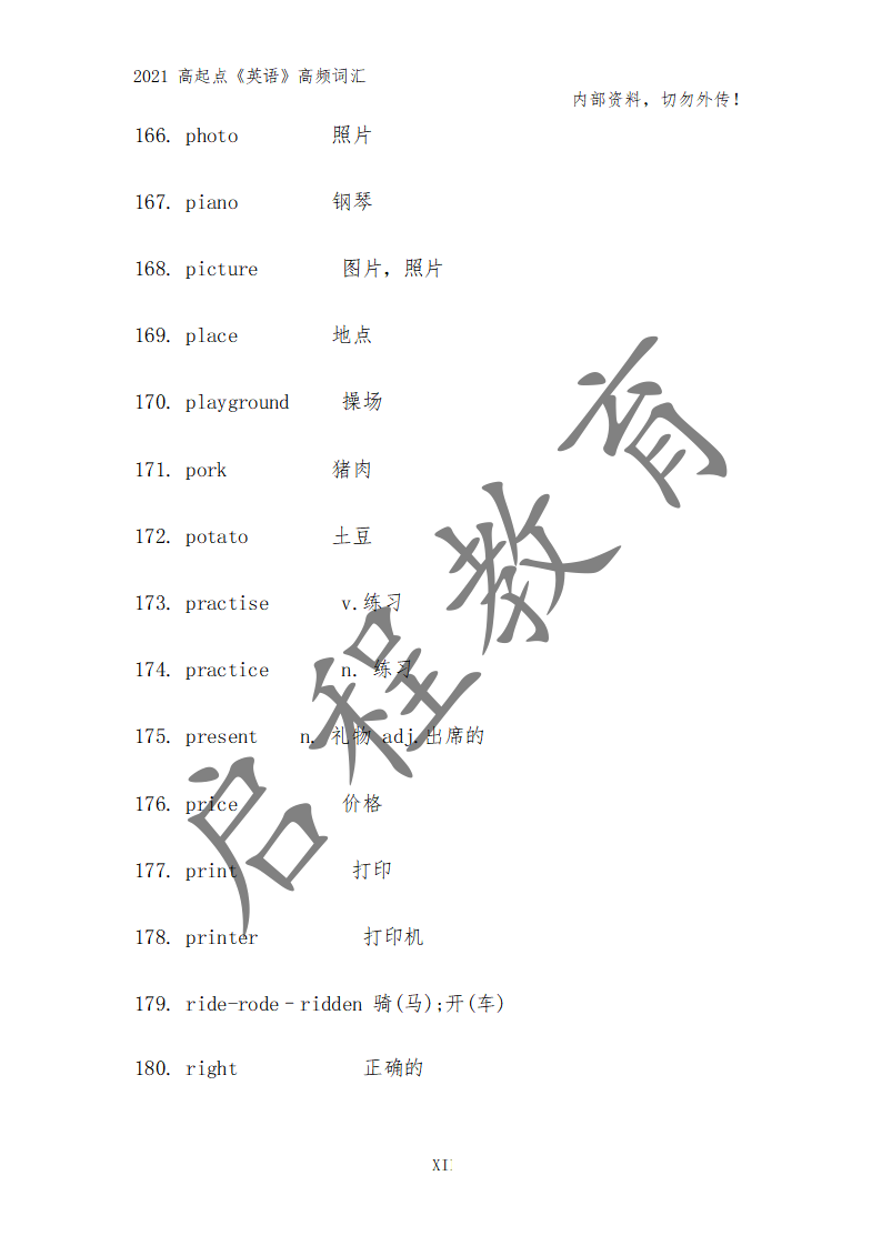 高起點《英語》高頻詞匯（理）(圖12)