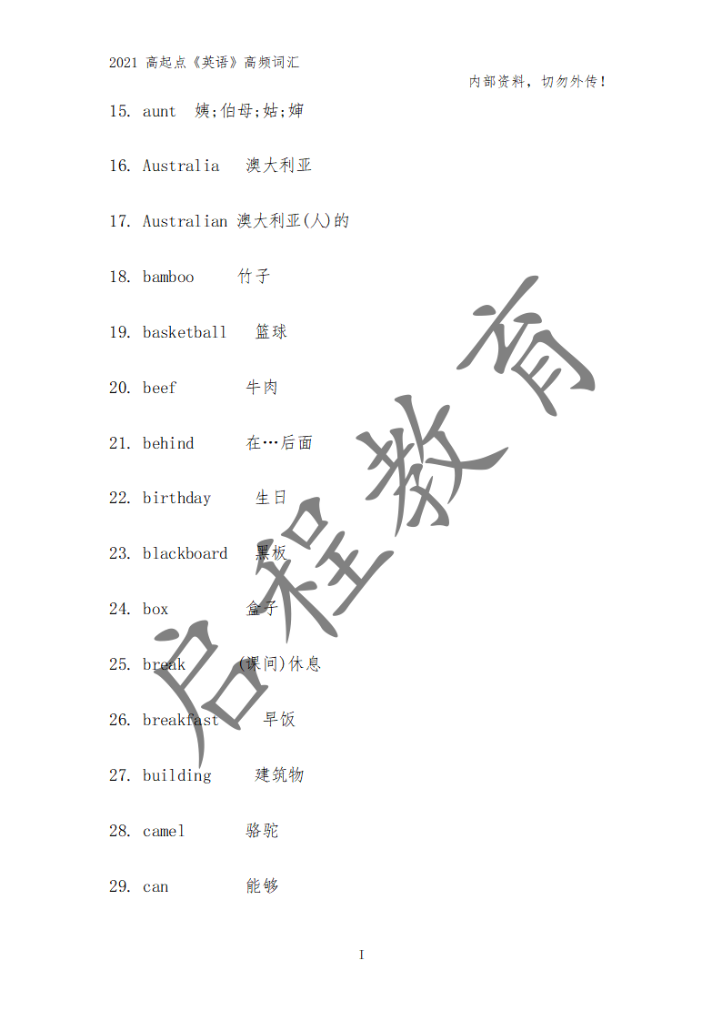 高起點《英語》高頻詞匯（理）(圖2)
