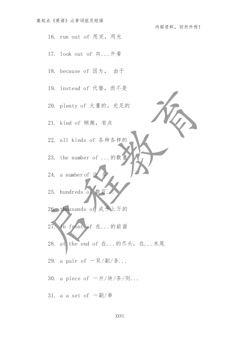 高起點《英語》必背詞組及短語（理）(圖17)
