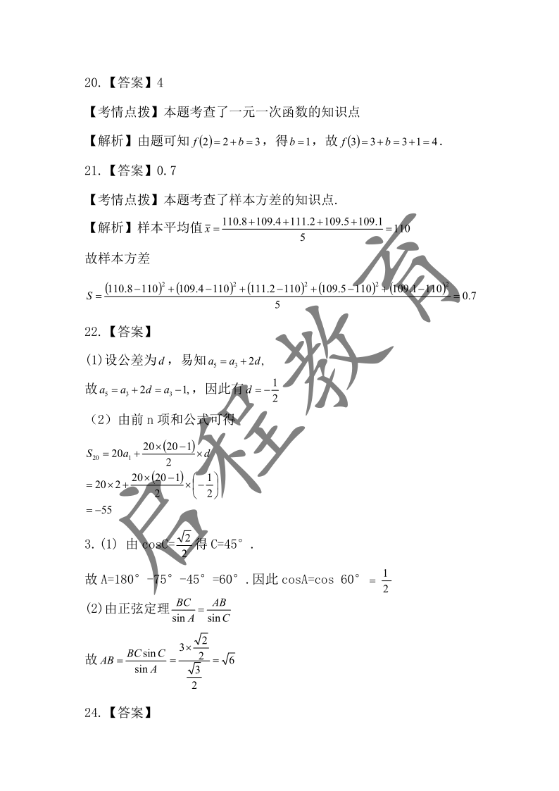 2019年《數(shù)學(xué)》真題(圖9)