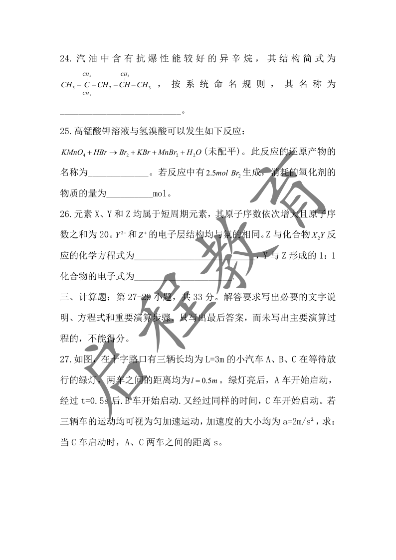 2019年《理綜》真題(圖6)