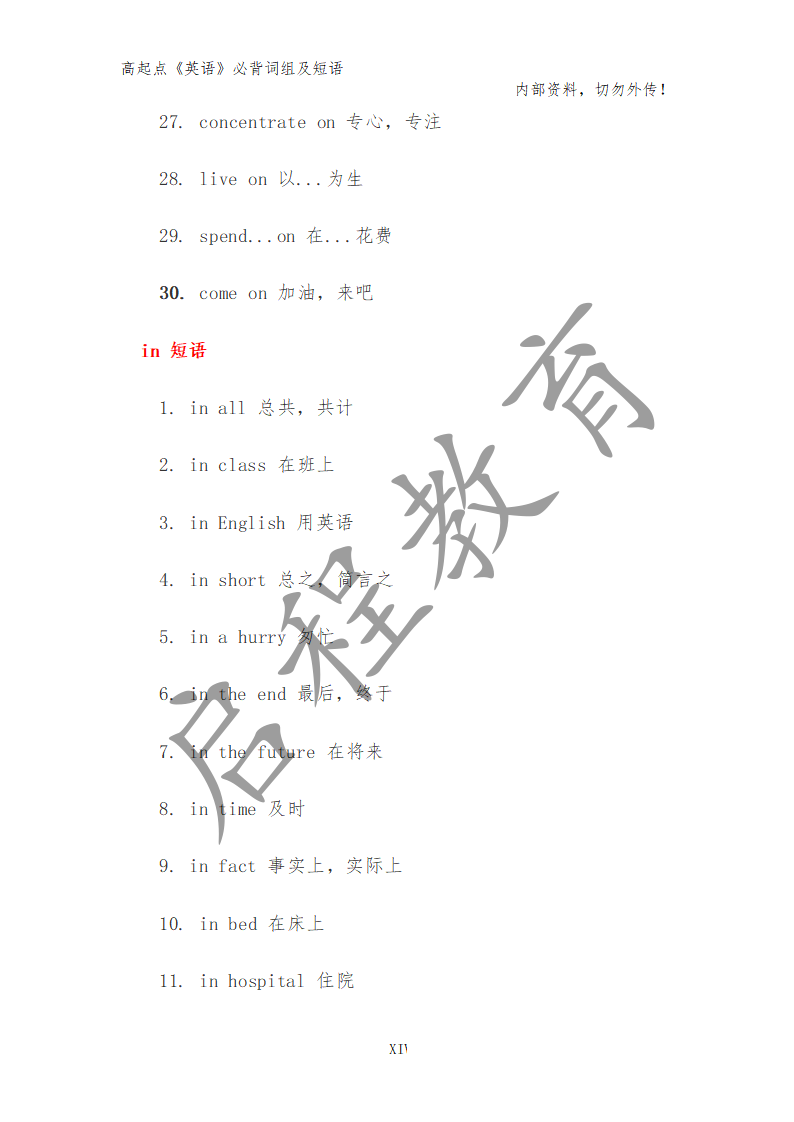 高起點《英語》必背詞組及短語（理）(圖5)