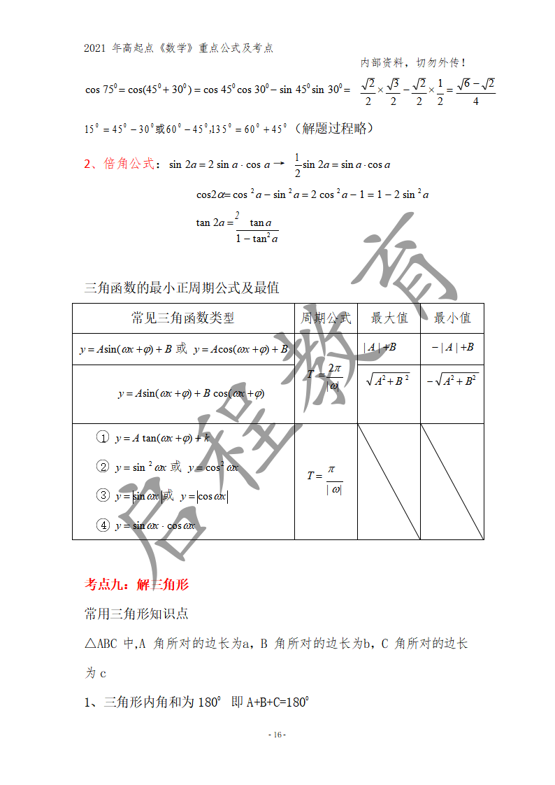 高起點《數學》重點公式及考點(圖7)
