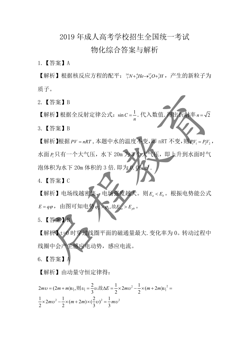2019年《理綜》真題(圖10)