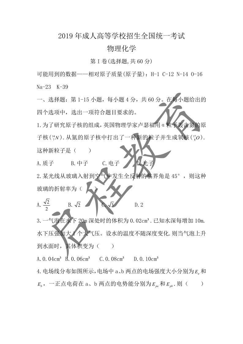2019年《理綜》真題(圖1)