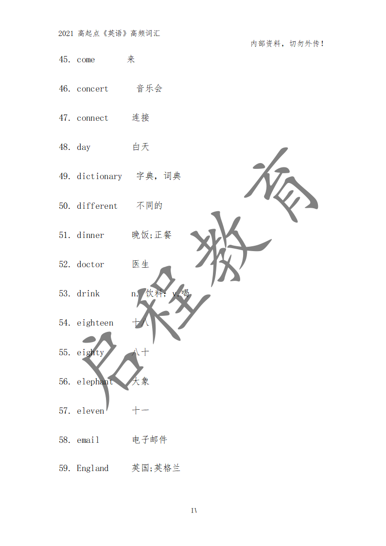 高起點《英語》高頻詞匯（理）(圖4)