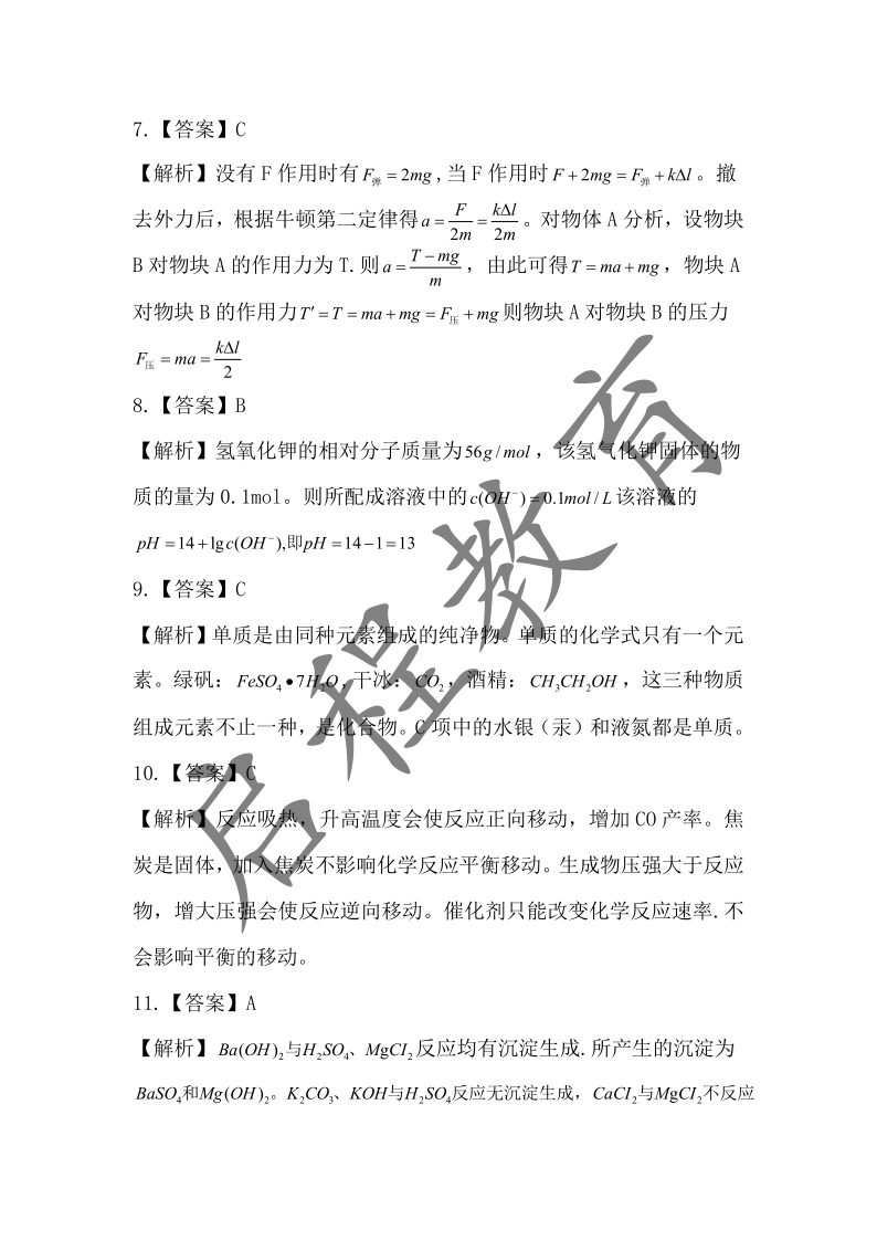 2019年《理綜》真題(圖11)