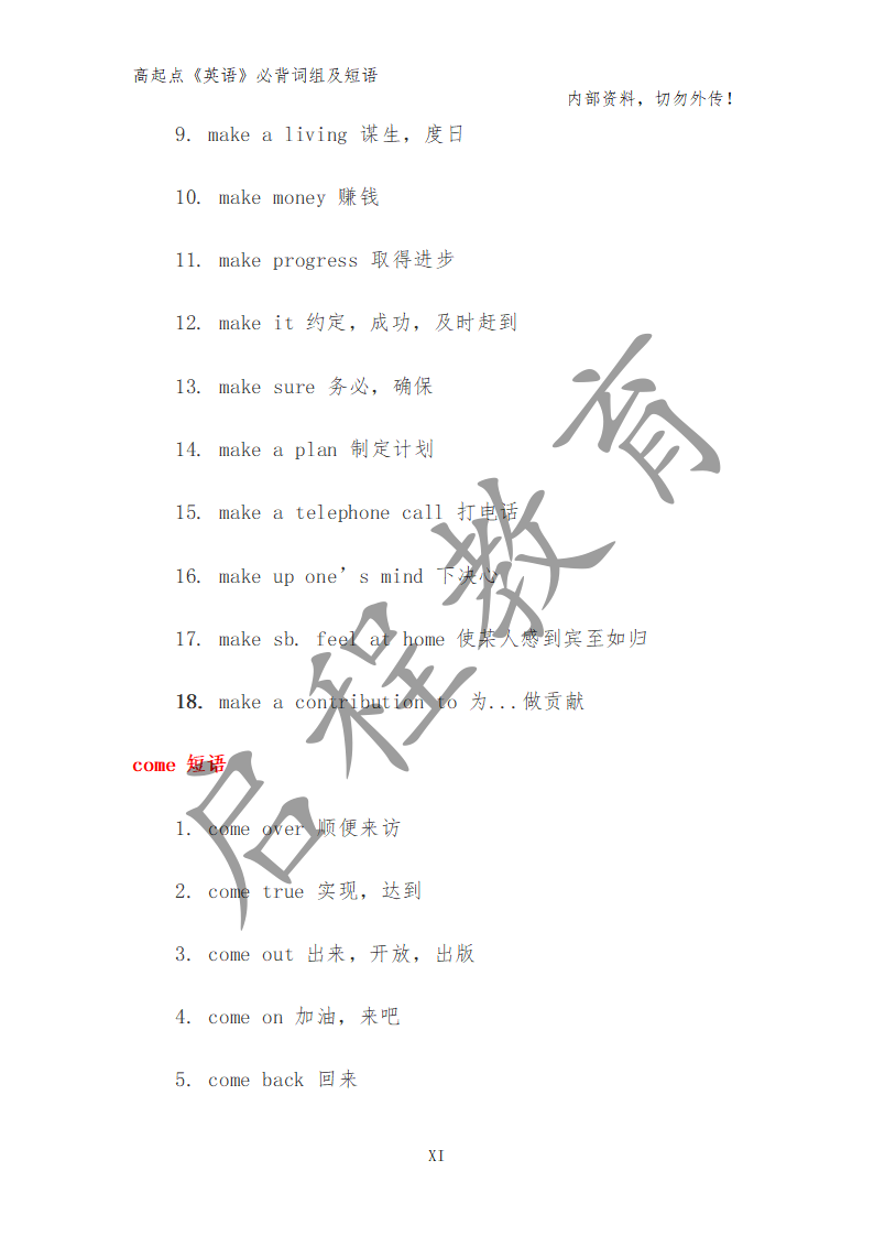 高起點《英語》必背詞組及短語（理）(圖2)