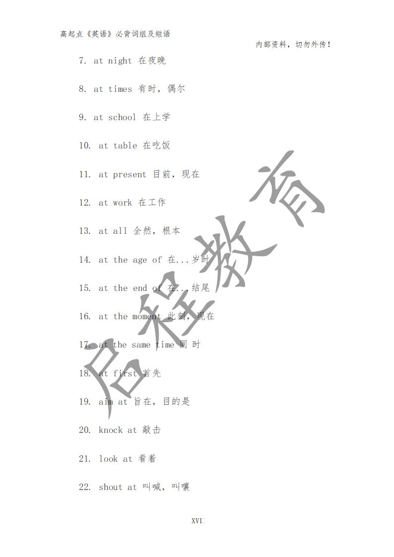 高起點《英語》必背詞組及短語（理）(圖8)