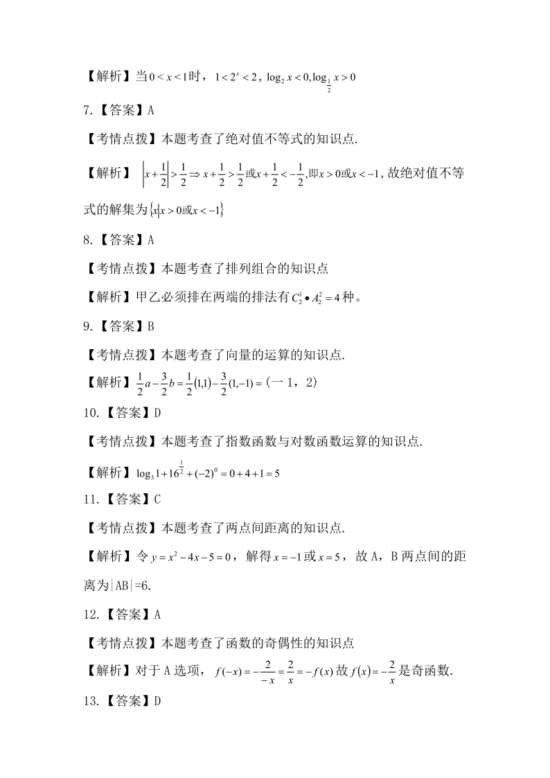 2019年《數學》真題（文）(圖7)
