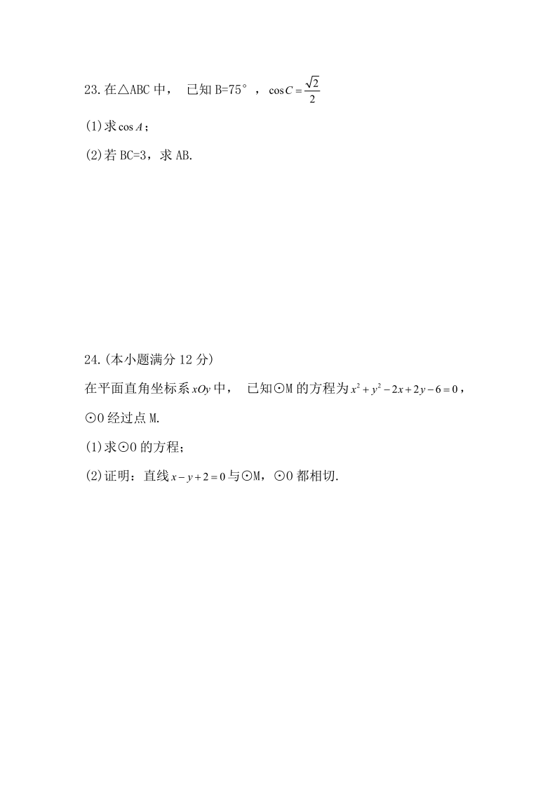 2019年《數學》真題（文）(圖4)