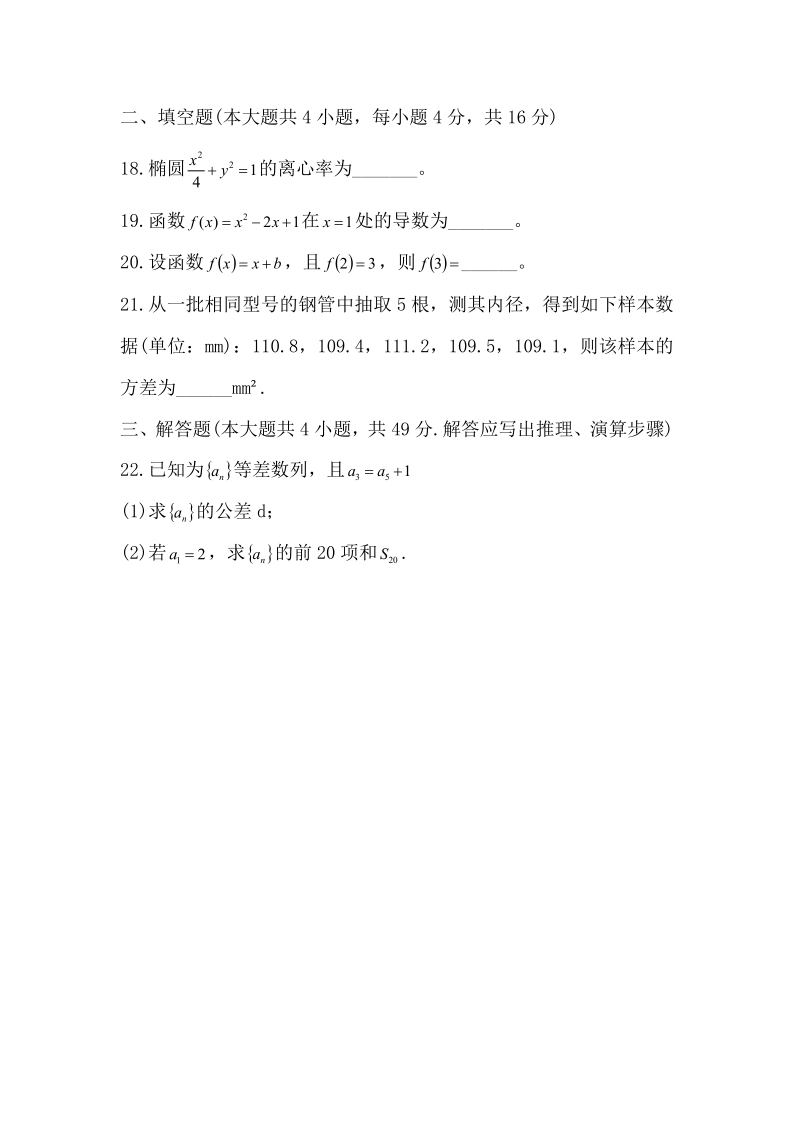 2019年《數學》真題（文）(圖3)