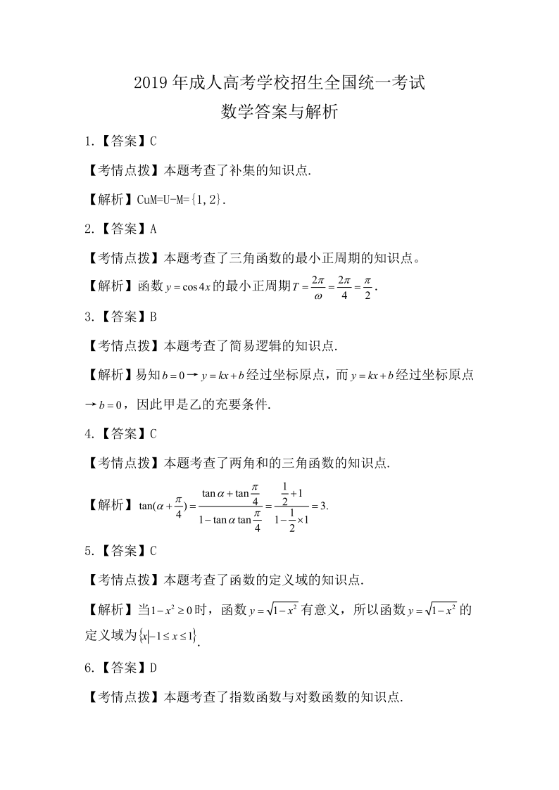 2019年《數學》真題（文）(圖6)