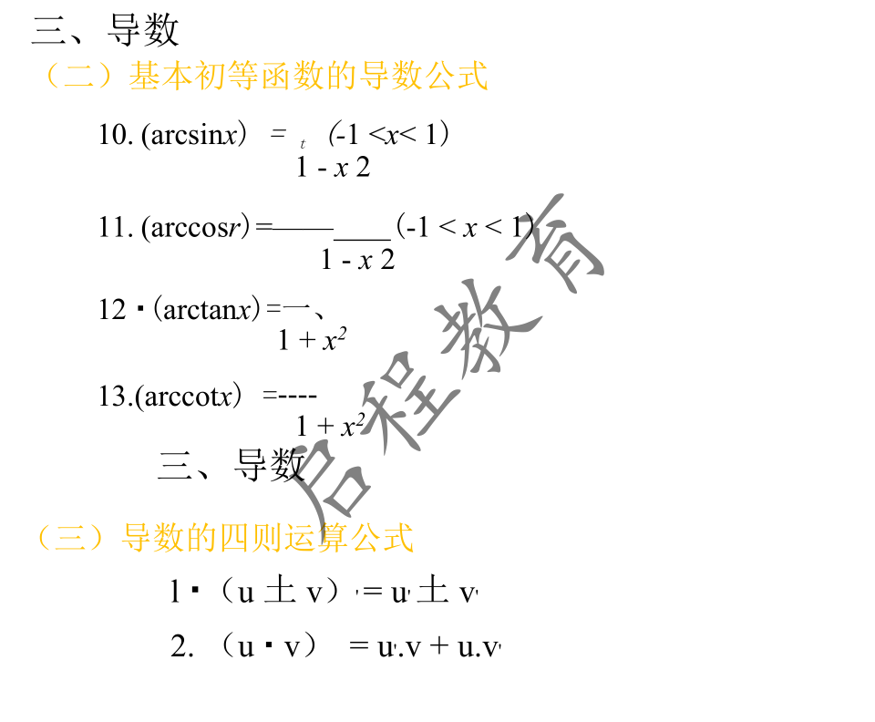 2021年 10月份成人高考高等數(shù)學(xué)入學(xué)考試（經(jīng)管類）(圖11)