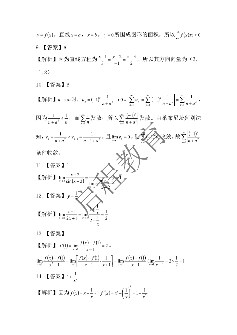 2017年成人高等學校專升本招生全國統一考試 高等數學（一）（理工類）(圖7)