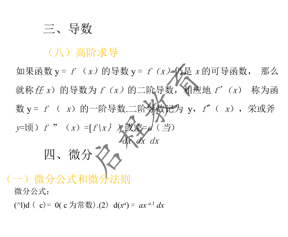 2021年 10月份成人高考高等數(shù)學(xué)入學(xué)考試（經(jīng)管類）(圖17)