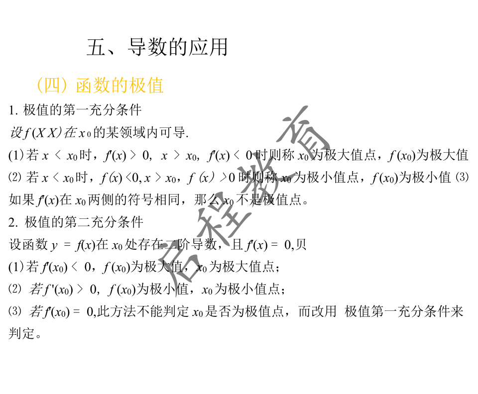 2021年 10月份成人高考高等數(shù)學(xué)入學(xué)考試（經(jīng)管類）(圖21)