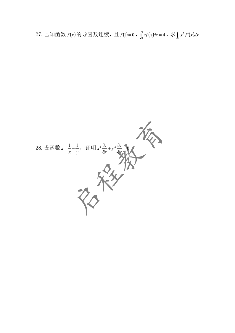 2019年成人高等學(xué)校專(zhuān)升本招生高等數(shù)學(xué)全國(guó)統(tǒng)一考試 （經(jīng)管類(lèi)）(圖5)