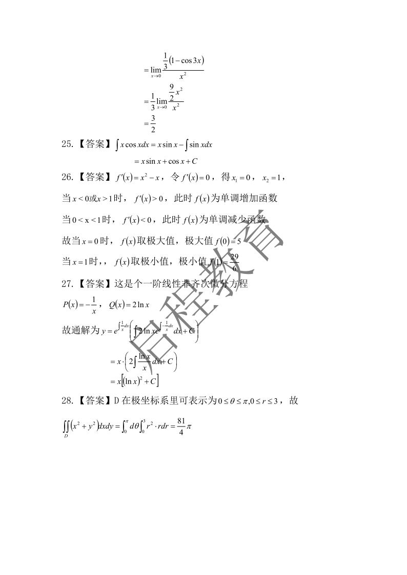 2018年成人高等學校專升本招生全國統一考試 高等數學（一）（理工類）(圖9)