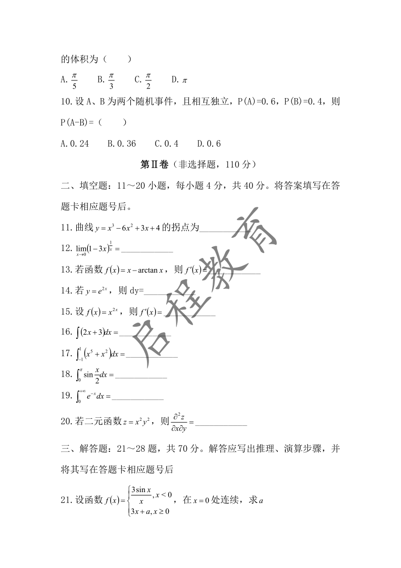 2018年成人高等學校專升本招生高等數學全國統一考試（經管類）(圖2)