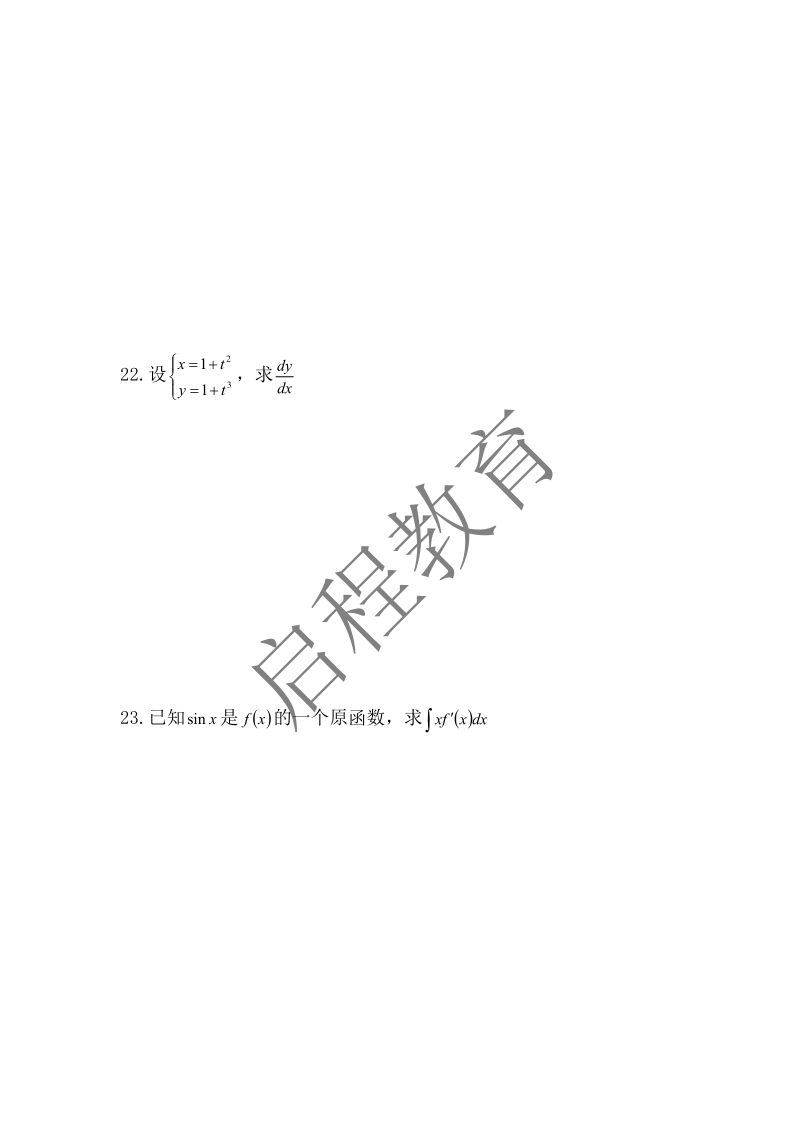 2017年成人高等學校專升本招生全國統一考試 高等數學（一）（理工類）(圖3)