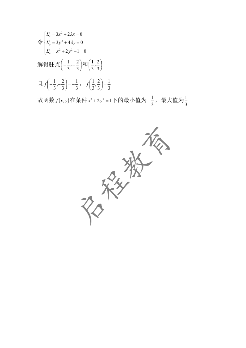 2018年成人高等學校專升本招生高等數學全國統一考試（經管類）(圖10)