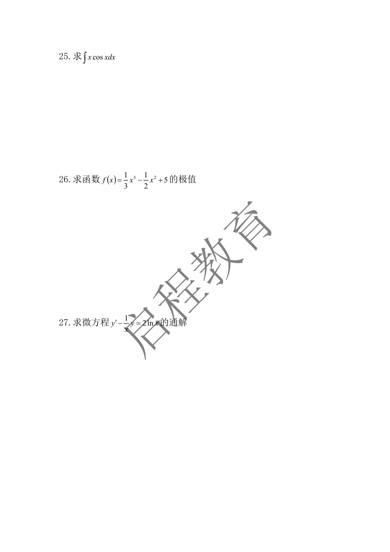 2018年成人高等學校專升本招生全國統一考試 高等數學（一）（理工類）(圖4)