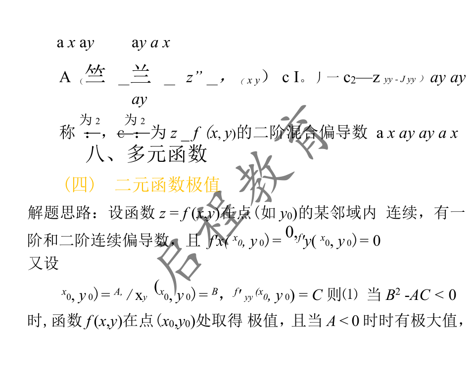 2021年 10月份成人高考高等數(shù)學(xué)入學(xué)考試（經(jīng)管類）(圖44)