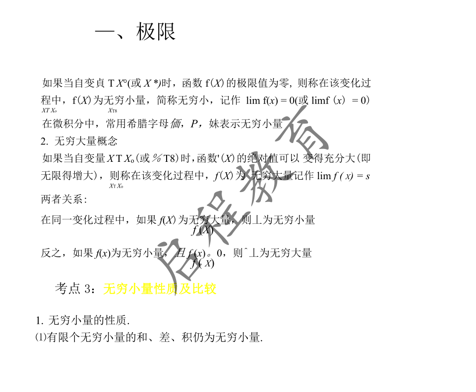 2021年 10月份成人高考高等數(shù)學(xué)入學(xué)考試（經(jīng)管類）(圖2)