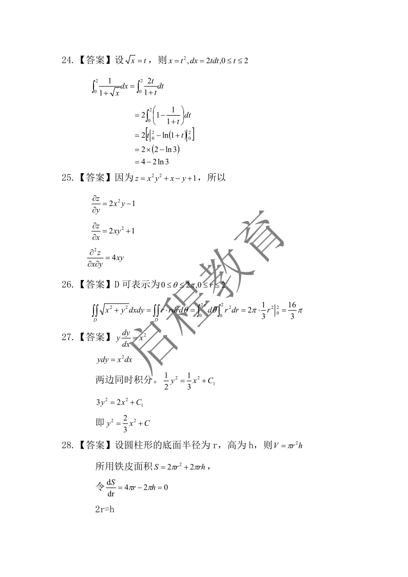 2017年成人高等學校專升本招生全國統一考試 高等數學（一）（理工類）(圖9)