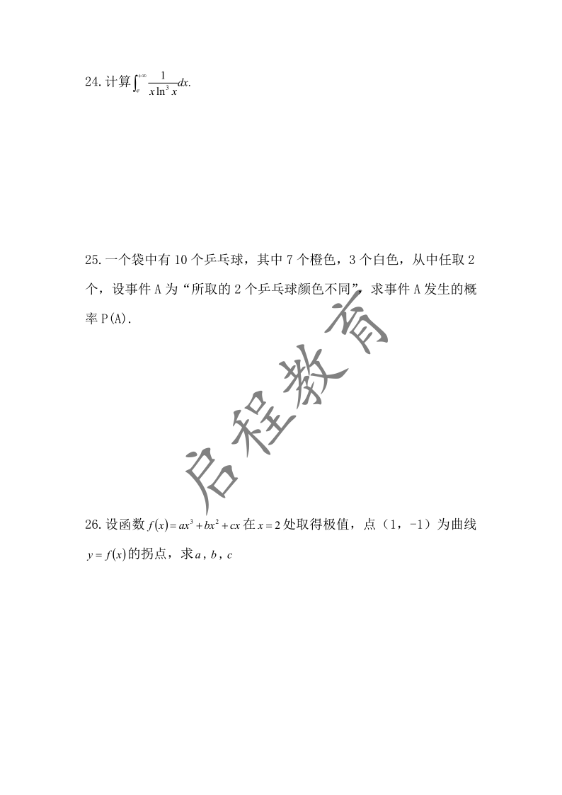 2019年成人高等學(xué)校專(zhuān)升本招生高等數(shù)學(xué)全國(guó)統(tǒng)一考試 （經(jīng)管類(lèi)）(圖4)