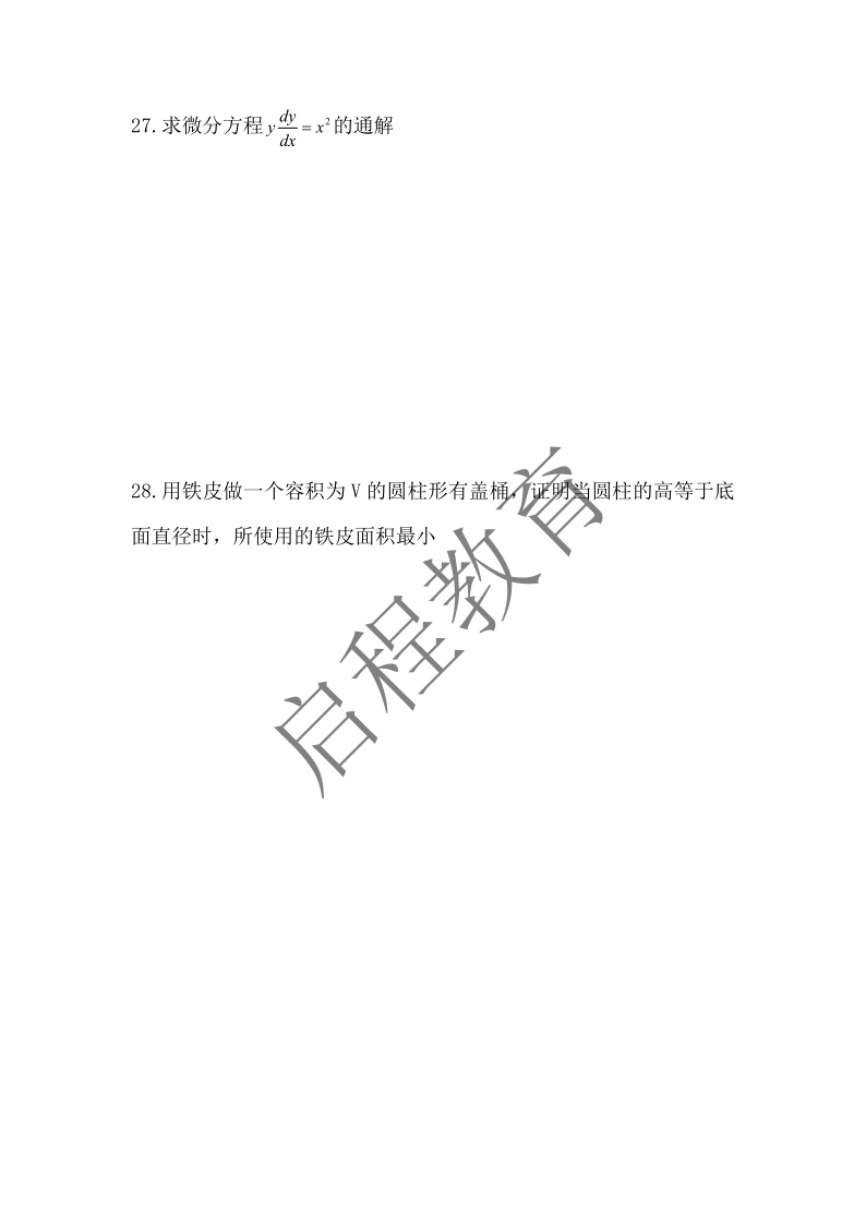 2017年成人高等學校專升本招生全國統一考試 高等數學（一）（理工類）(圖5)
