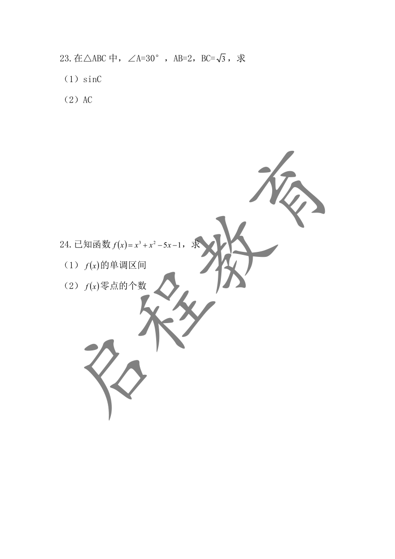 2018年成人高考學(xué)校招生數(shù)學(xué)全國統(tǒng)一考試（醫(yī)學(xué)類）(圖4)