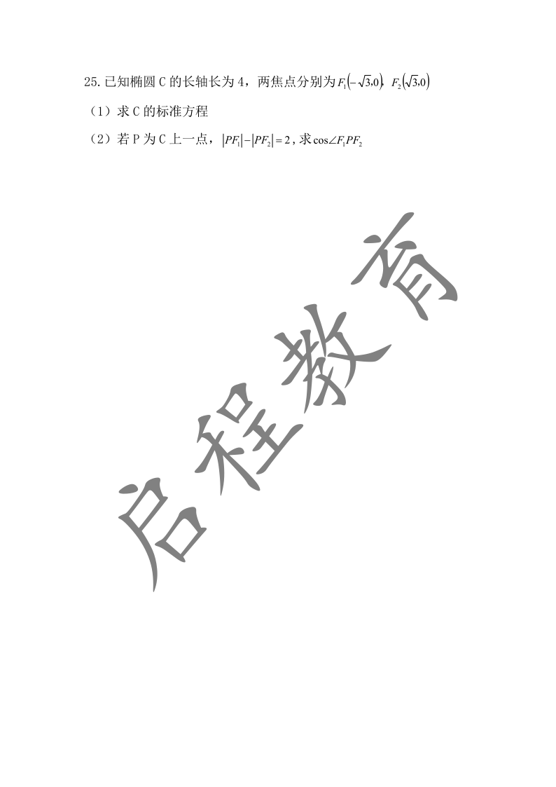 2018年成人高考學(xué)校招生數(shù)學(xué)全國統(tǒng)一考試（醫(yī)學(xué)類）(圖5)