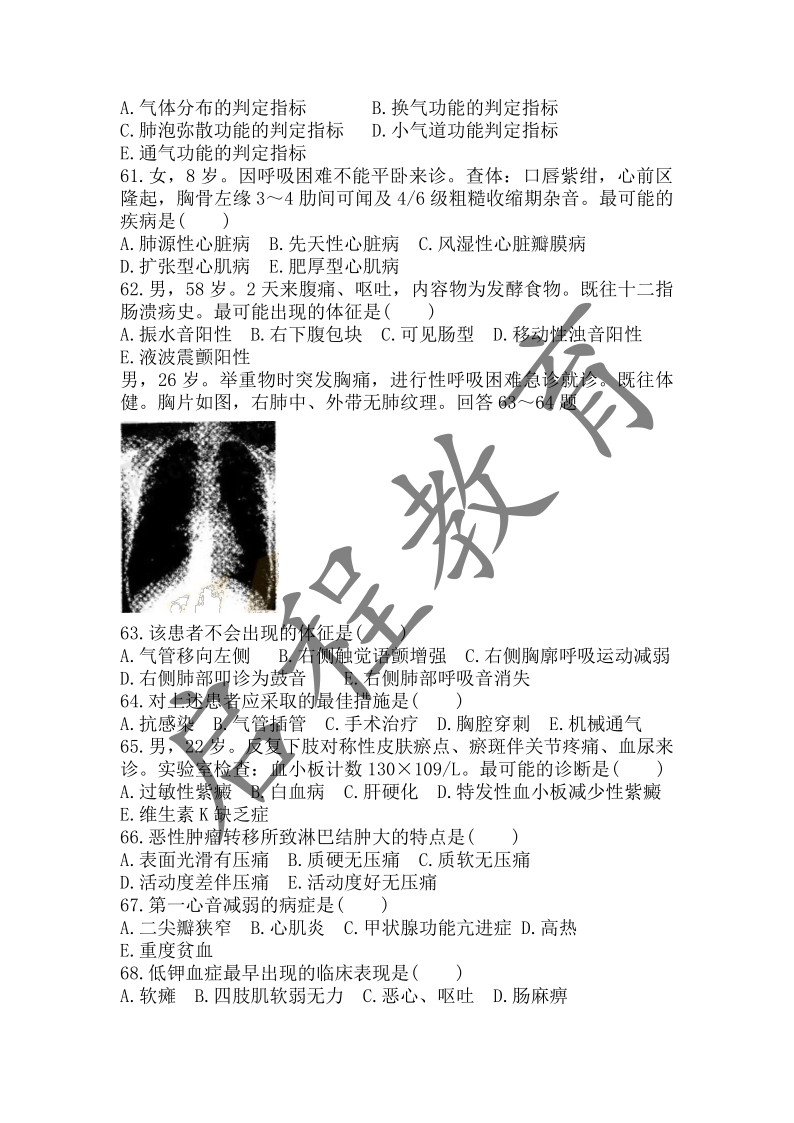 2017年成人高等學(xué)校招生醫(yī)學(xué)綜合全國統(tǒng)一考試專升本（醫(yī)學(xué)類）(圖6)