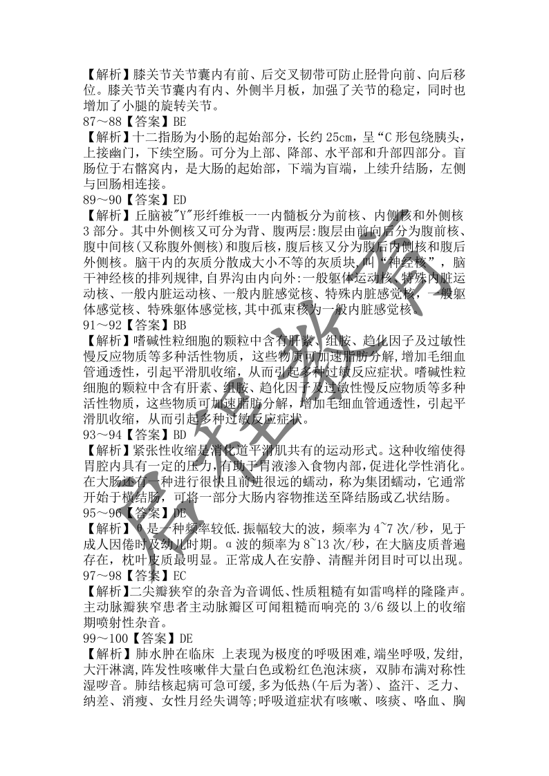 2018年成人高等學校招生醫(yī)學綜合全國統(tǒng)一考試專升本（醫(yī)學類）(圖17)