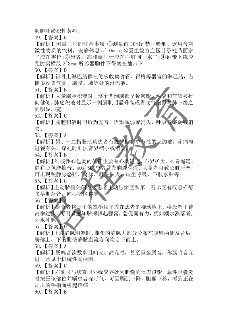 2018年成人高等學校招生醫(yī)學綜合全國統(tǒng)一考試專升本（醫(yī)學類）(圖14)