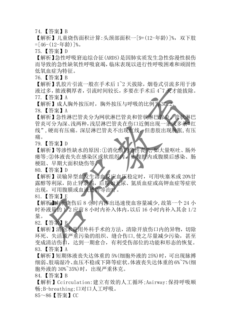 2018年成人高等學校招生醫(yī)學綜合全國統(tǒng)一考試專升本（醫(yī)學類）(圖16)