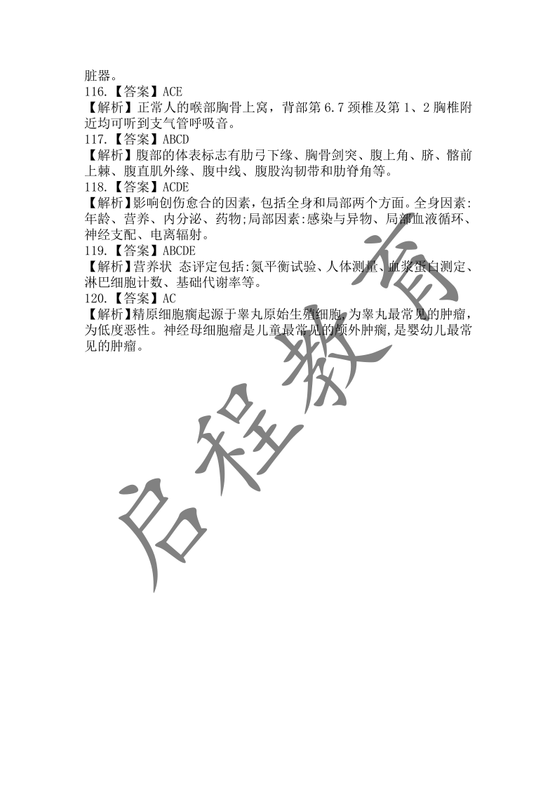 2018年成人高等學校招生醫(yī)學綜合全國統(tǒng)一考試專升本（醫(yī)學類）(圖19)
