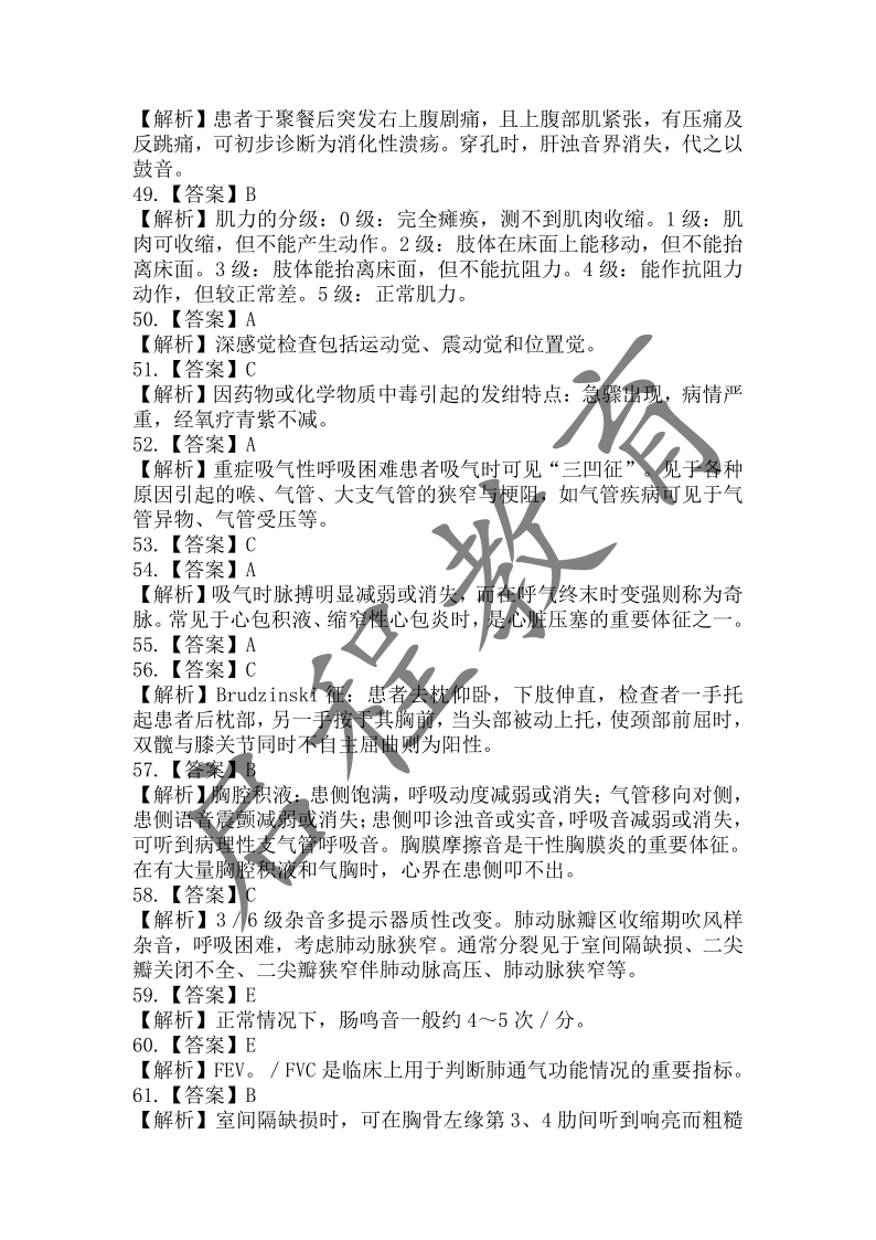 2017年成人高等學(xué)校招生醫(yī)學(xué)綜合全國統(tǒng)一考試專升本（醫(yī)學(xué)類）(圖15)