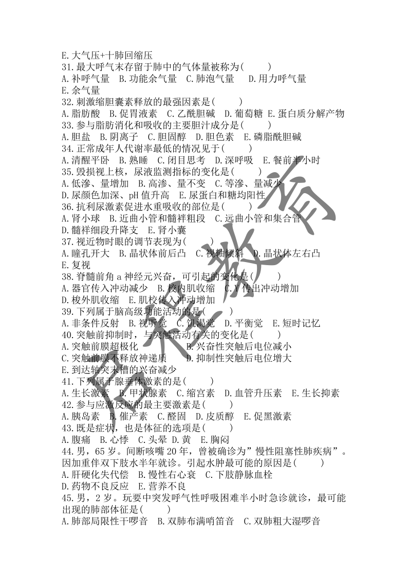 2018年成人高等學校招生醫(yī)學綜合全國統(tǒng)一考試專升本（醫(yī)學類）(圖3)