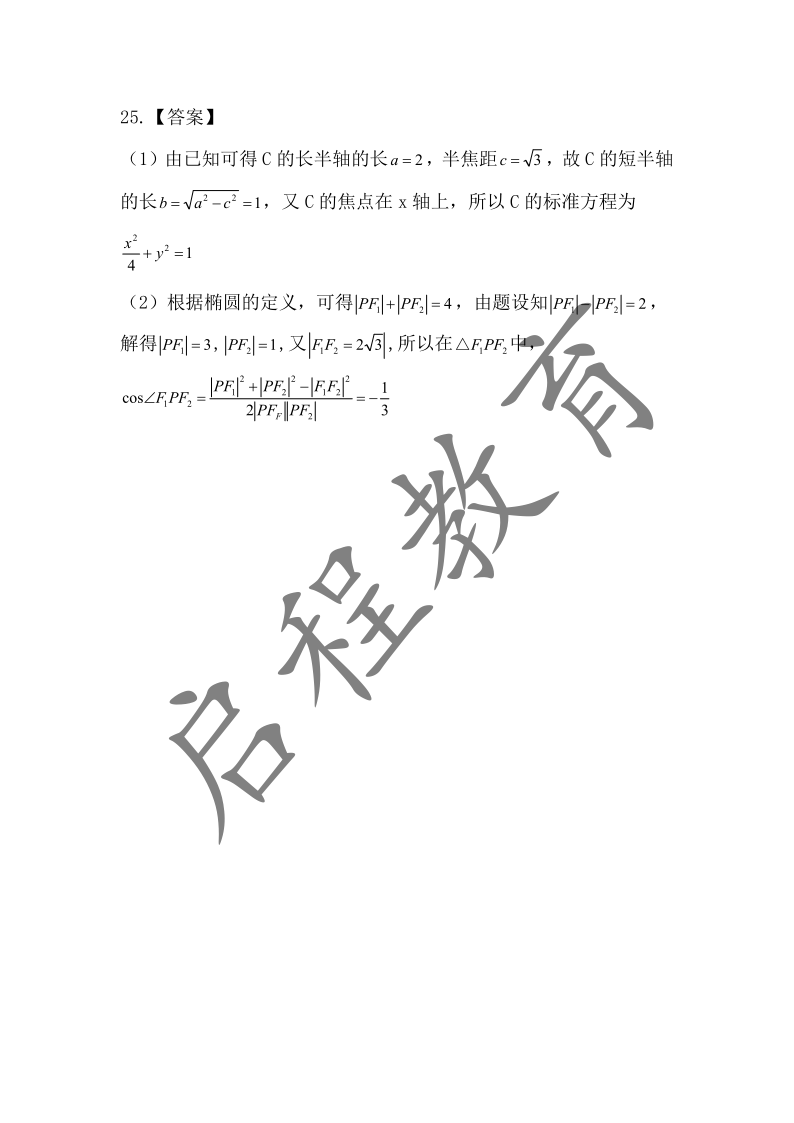 2018年成人高考學(xué)校招生數(shù)學(xué)全國統(tǒng)一考試（醫(yī)學(xué)類）(圖10)