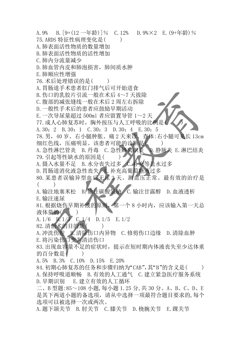 2018年成人高等學校招生醫(yī)學綜合全國統(tǒng)一考試專升本（醫(yī)學類）(圖7)