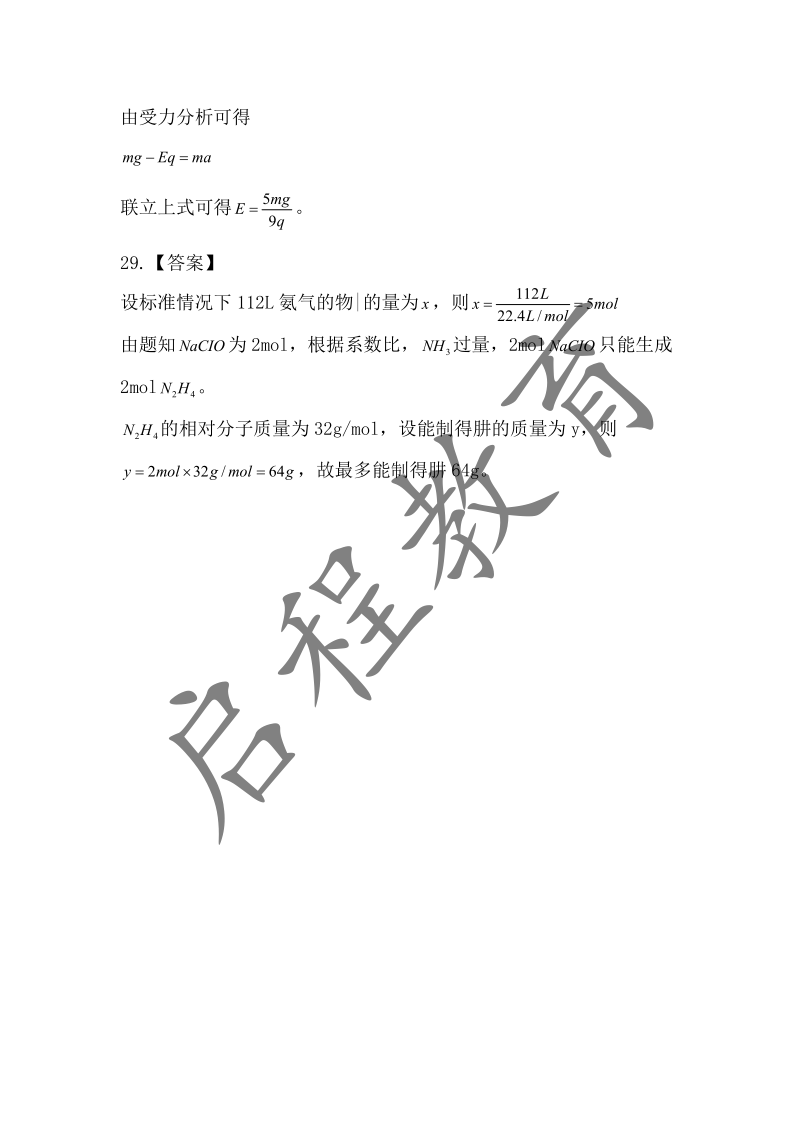 2019年成人高等學(xué)校招生物理化學(xué)全國(guó)統(tǒng)一考試(圖15)