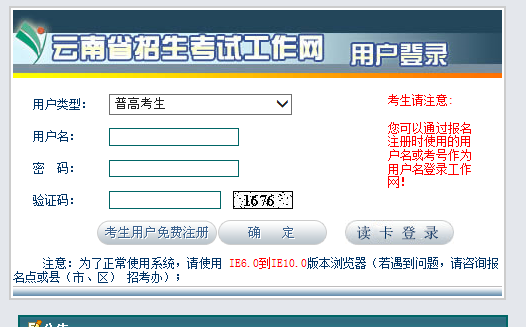 云南昆明2022年成人高考準(zhǔn)考證打印(圖1)
